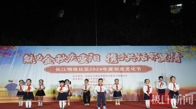 “魅力金秋庆重阳携手共话邻里情”武汉长江明珠社区举办2024年邻里文化节(图2)