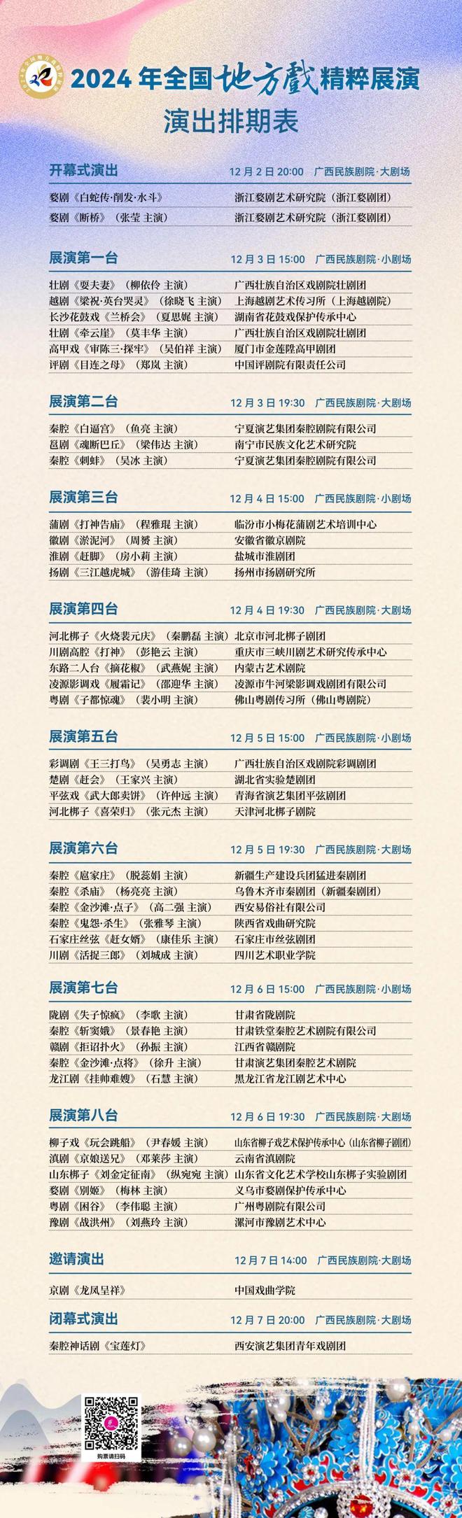 2024年全国地方戏精粹展演开幕(图3) 2024年全国地方戏精粹展演开幕(图3)