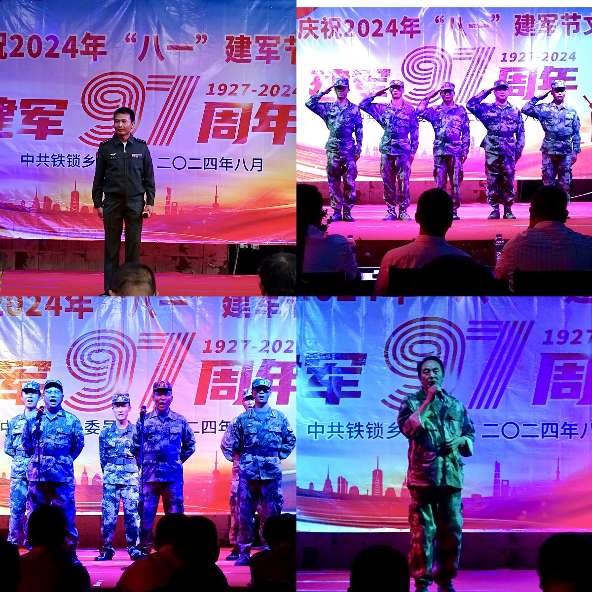 八一军魂 砥砺前行——铁锁乡举办2024年“八一”建军节文艺演出活动(图2) 八一军魂 砥砺前行——铁锁乡举办2024年“八一”建军节文艺演出活动(图2)