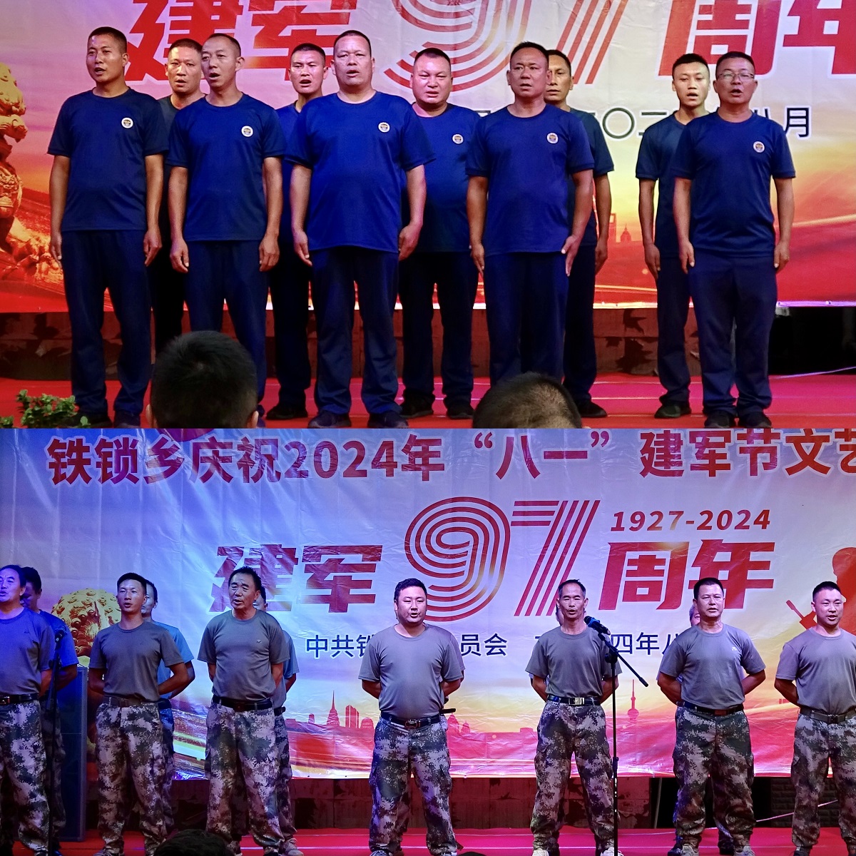 八一军魂 砥砺前行——铁锁乡举办2024年“八一”建军节文艺演出活动(图4) 八一军魂 砥砺前行——铁锁乡举办2024年“八一”建军节文艺演出活动(图4)