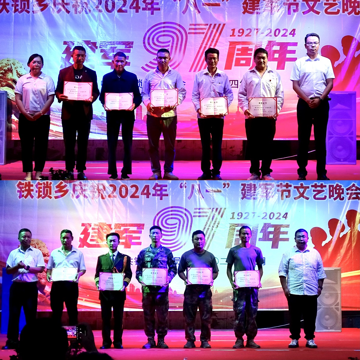 八一军魂 砥砺前行——铁锁乡举办2024年“八一”建军节文艺演出活动(图6) 八一军魂 砥砺前行——铁锁乡举办2024年“八一”建军节文艺演出活动(图6)