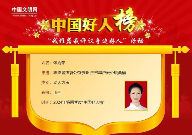2024年第四季度“中国好人榜”发布 山西2人上榜(图2) 2024年第四季度“中国好人榜”发布 山西2人上榜(图2)