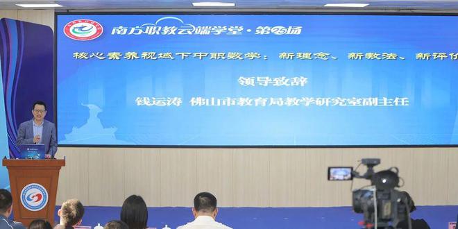 【资讯】2024年广东中职数学课程省级教研活动在顺德举行(图2)