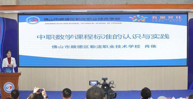 【资讯】2024年广东中职数学课程省级教研活动在顺德举行(图4)