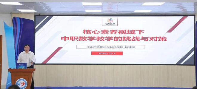 【资讯】2024年广东中职数学课程省级教研活动在顺德举行(图5)