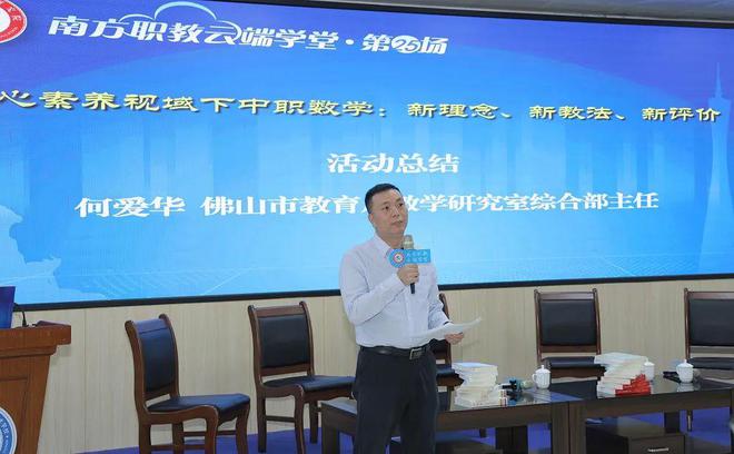 【资讯】2024年广东中职数学课程省级教研活动在顺德举行(图8)