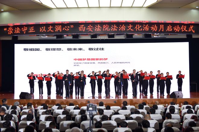 “崇法守正 以文润心”西安法院法治文化活动月正式启动(图3) “崇法守正 以文润心”西安法院法治文化活动月正式启动(图3)