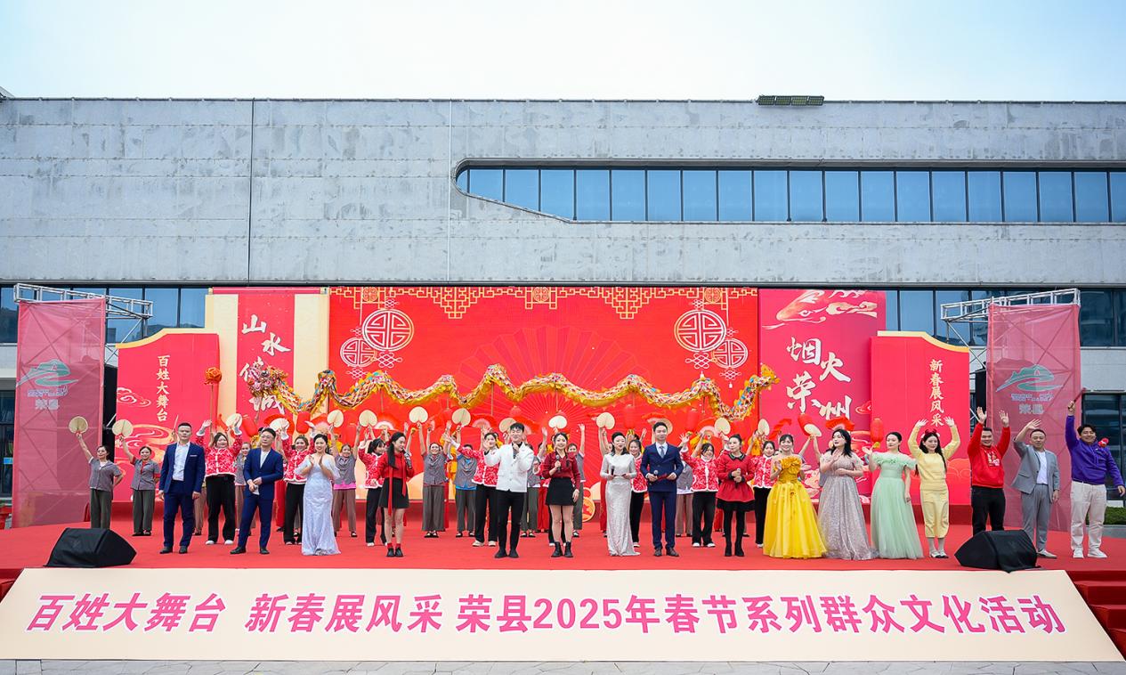 欢乐喜庆过新年 四川自贡荣县2025年春节系列群众文化活动精彩纷呈(图5) 欢乐喜庆过新年 四川自贡荣县2025年春节系列群众文化活动精彩纷呈(图5)