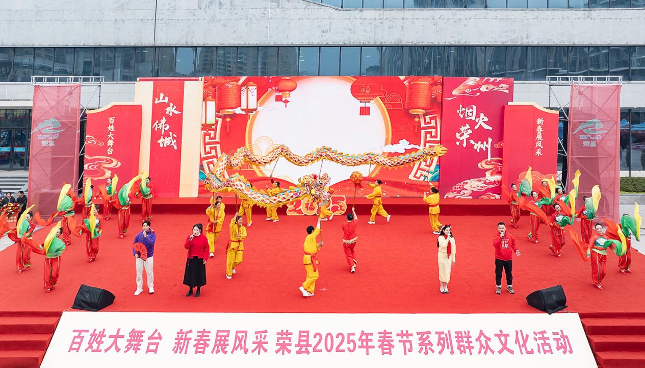 欢乐喜庆过新年 四川自贡荣县2025年春节系列群众文化活动精彩纷呈(图6) 欢乐喜庆过新年 四川自贡荣县2025年春节系列群众文化活动精彩纷呈(图6)