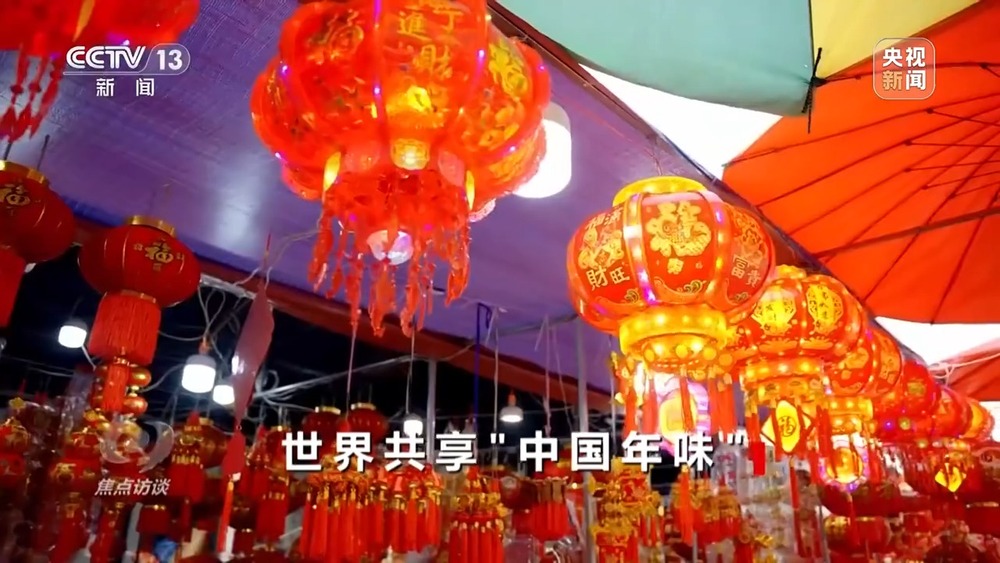 文化中国行·焦点访谈丨“中国年”→“世界年” 全球共庆申遗成功后首个春节(图10) 文化中国行·焦点访谈丨“中国年”→“世界年” 全球共庆申遗成功后首个春节(图10)