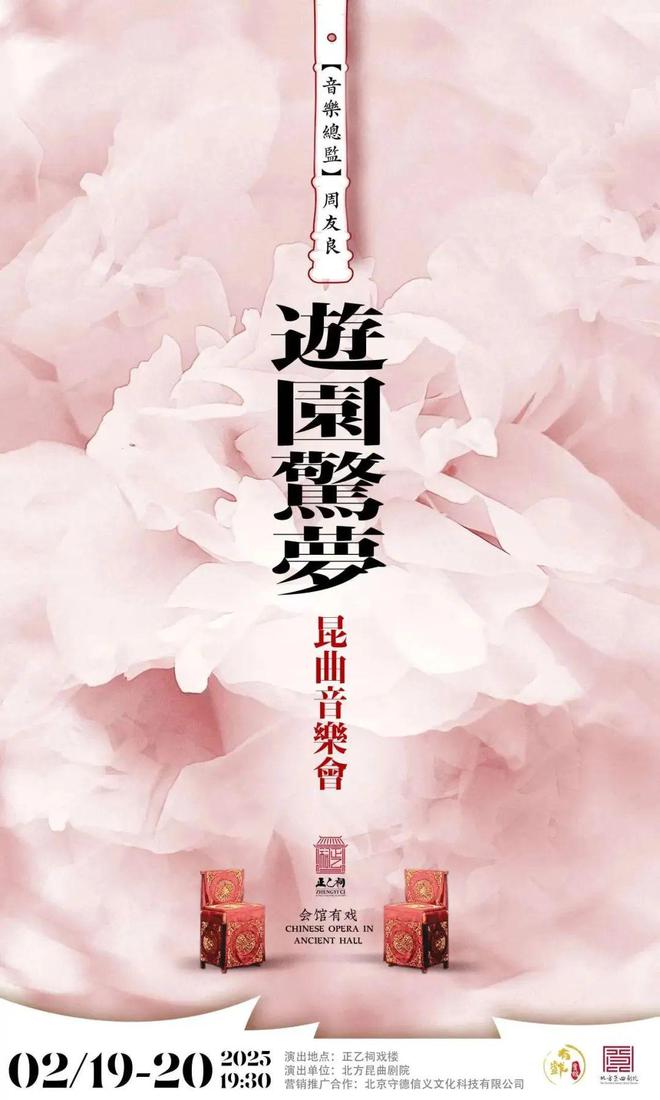 “大戏看北京”2月17-23日文艺资讯 雨水节气邂逅民族音乐盛宴开启 2025 年度音乐新旅程(图34)