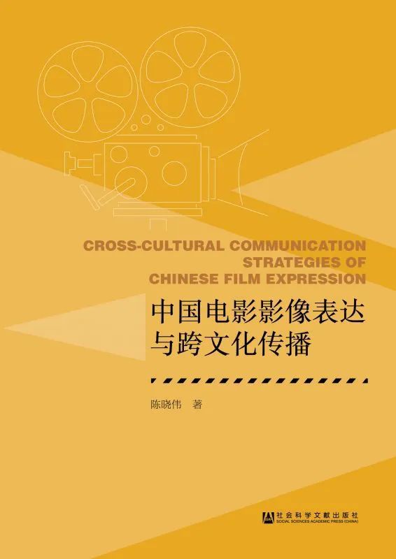 书单 14本书探索中国电影的多元魅力(图12) 书单 14本书探索中国电影的多元魅力(图12)