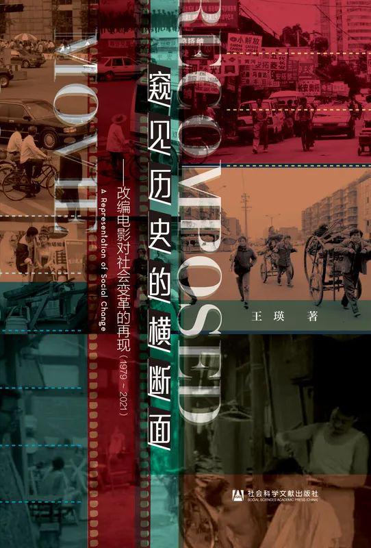 书单 14本书探索中国电影的多元魅力(图7) 书单 14本书探索中国电影的多元魅力(图7)