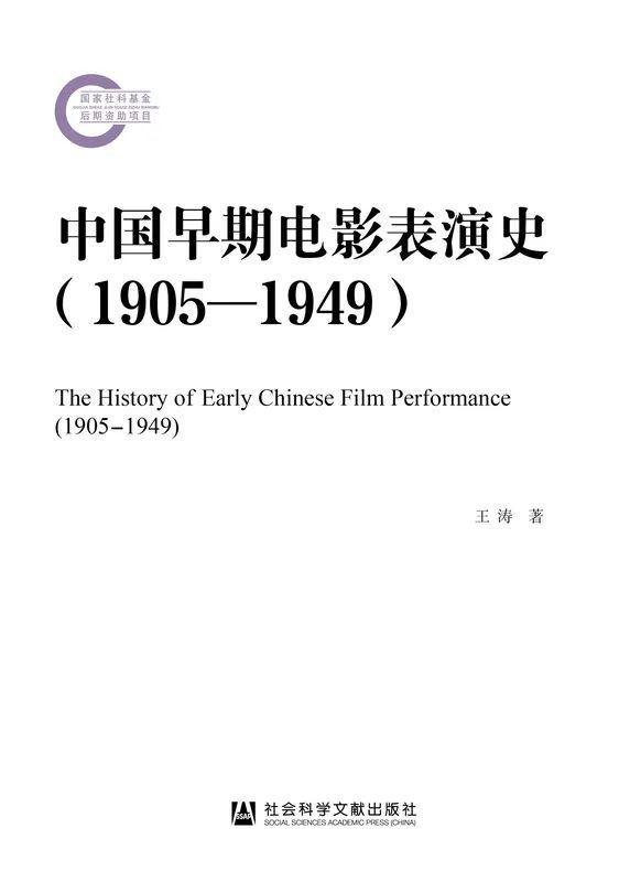 书单 14本书探索中国电影的多元魅力(图4) 书单 14本书探索中国电影的多元魅力(图4)