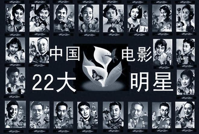 还记得新中国22大明星吗?如今5位健在最大的97岁最小87岁(图3) 还记得新中国22大明星吗?如今5位健在最大的97岁最小87岁(图3)
