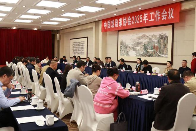 中国剧协2025年工作会议在京召开(图2)