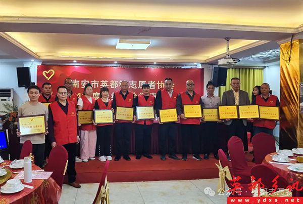 英都镇志愿者协会2024年度总结暨表彰会议(图5)