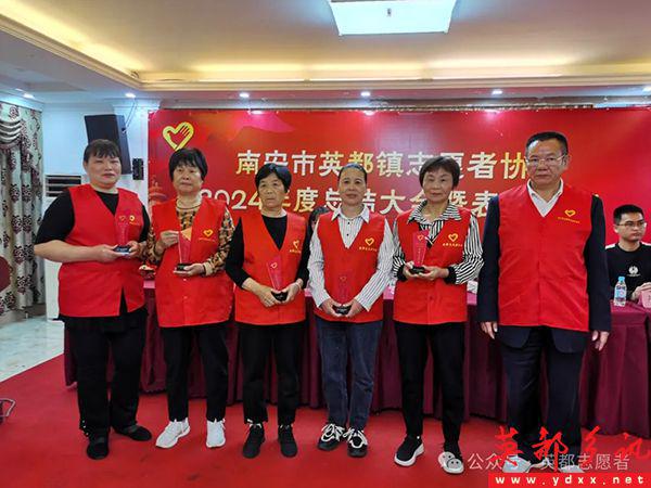 英都镇志愿者协会2024年度总结暨表彰会议(图7)