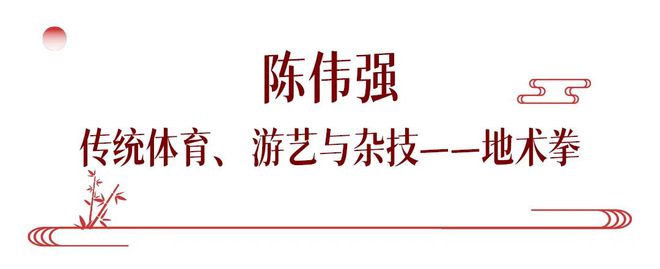 2025福建省文旅经济发展大会 闽韵国潮福文化!国家级非遗代表性传承人名单公布!福建很有“料”(5)(图8) 2025福建省文旅经济发展大会 闽韵国潮福文化!国家级非遗代表性传承人名单公布!福建很有“料”(5)(图8)