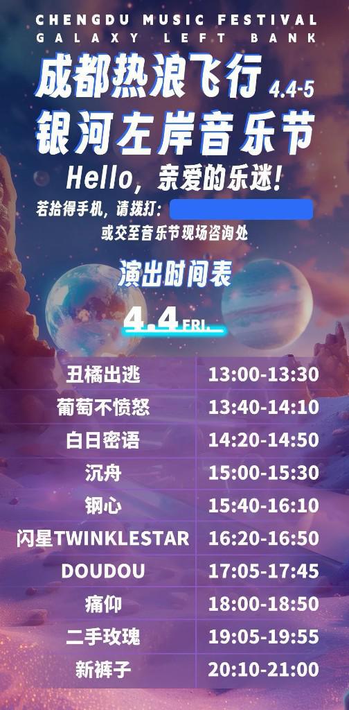 成都“音旅”再上新场景:清明假期跟着音乐旅行(图2) 成都“音旅”再上新场景:清明假期跟着音乐旅行(图2)