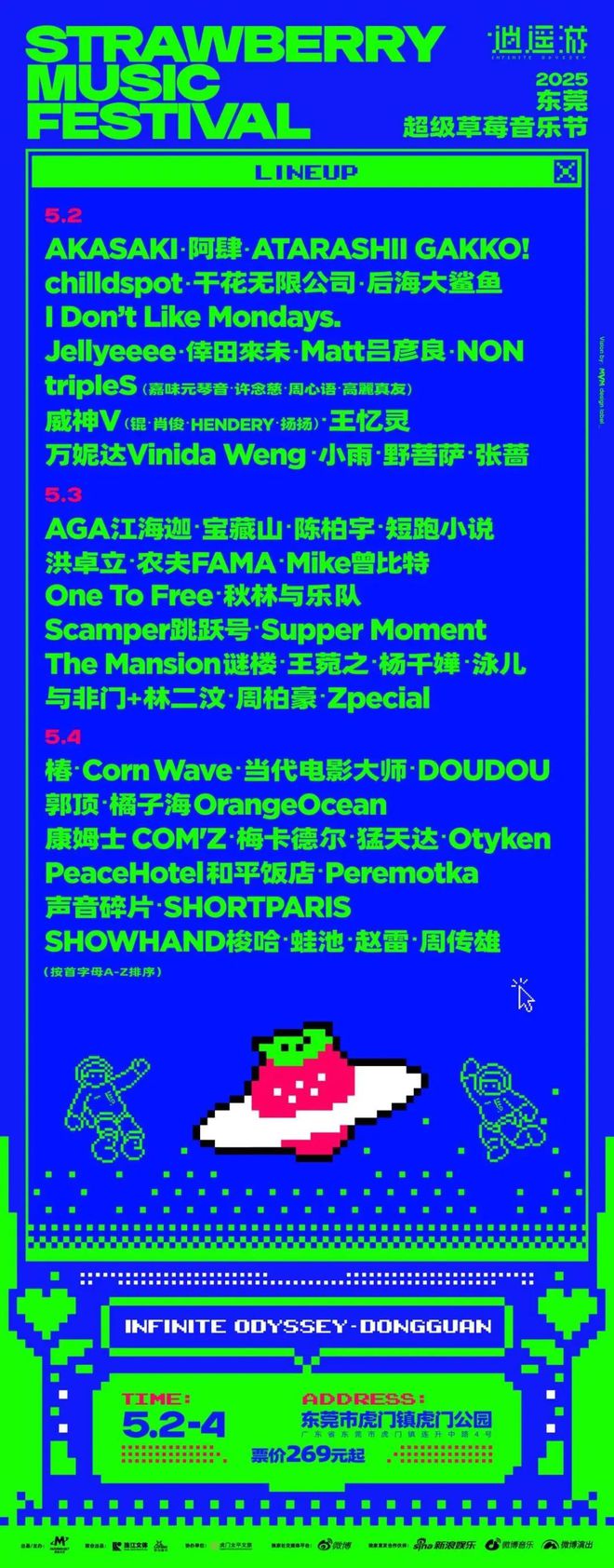 上海大世界发布“演艺娱乐新物种孵化器”战略;2024年大型音乐节票房收入近24亿元(图7) 上海大世界发布“演艺娱乐新物种孵化器”战略;2024年大型音乐节票房收入近24亿元(图7)