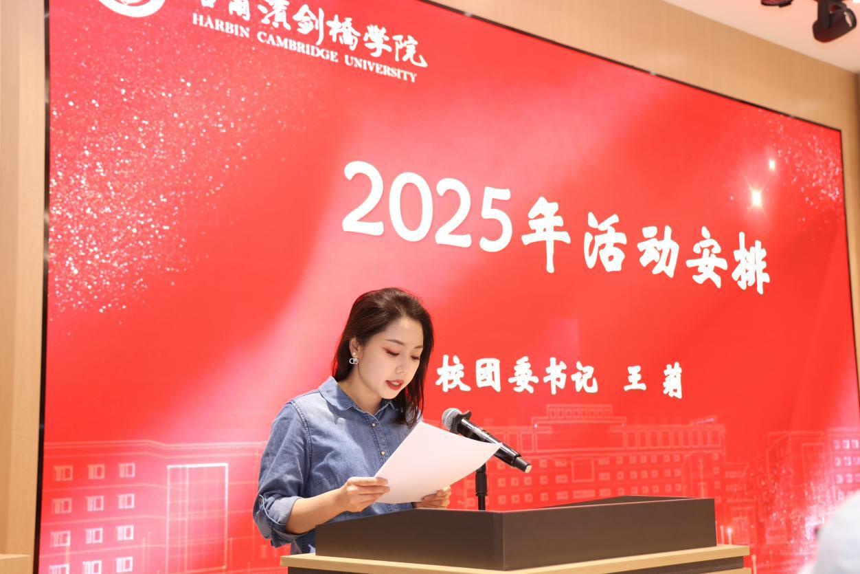 哈尔滨剑桥学院举行第四届读书文化节开幕式暨2024年度颁奖仪式(图5) 哈尔滨剑桥学院举行第四届读书文化节开幕式暨2024年度颁奖仪式(图5)