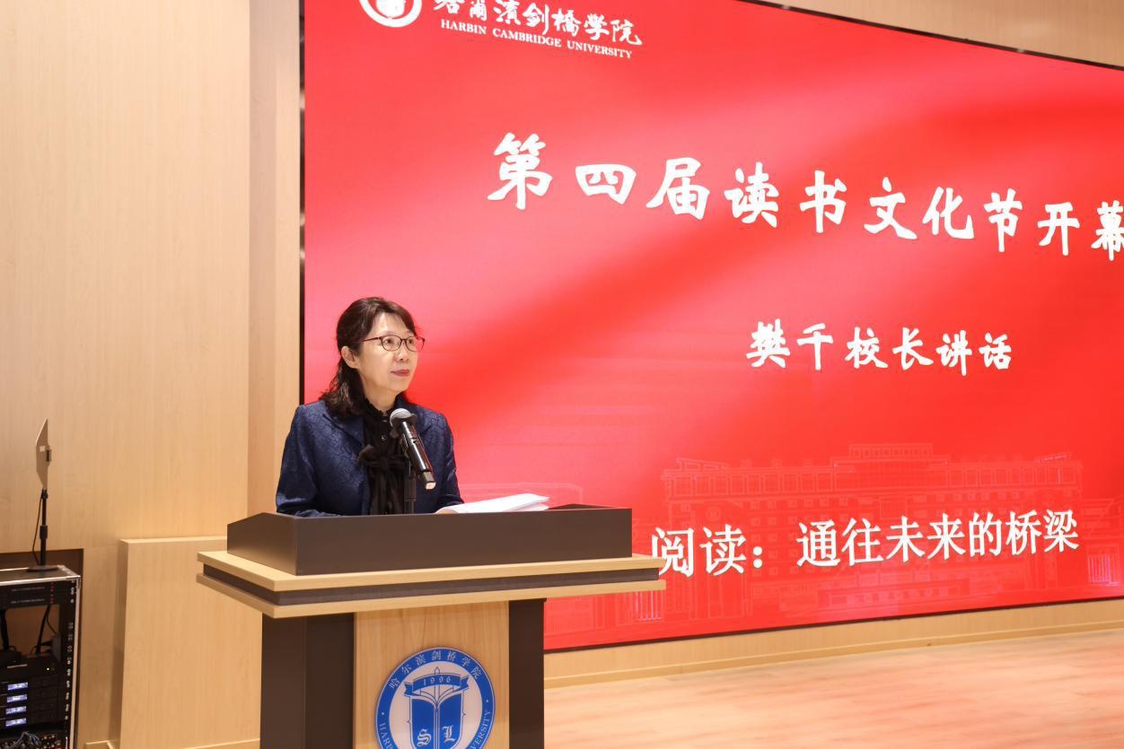 哈尔滨剑桥学院举行第四届读书文化节开幕式暨2024年度颁奖仪式(图6) 哈尔滨剑桥学院举行第四届读书文化节开幕式暨2024年度颁奖仪式(图6)
